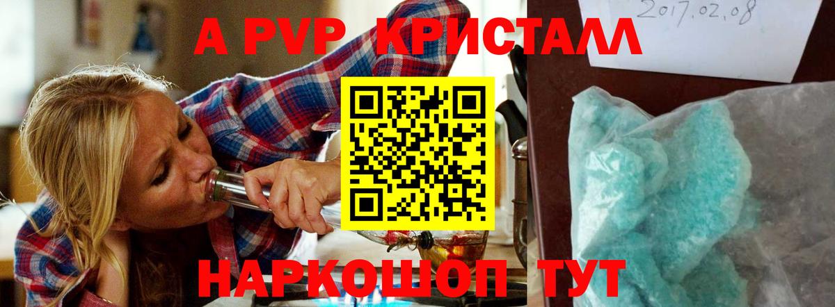 Alfa_PVP кристаллы Донецк
