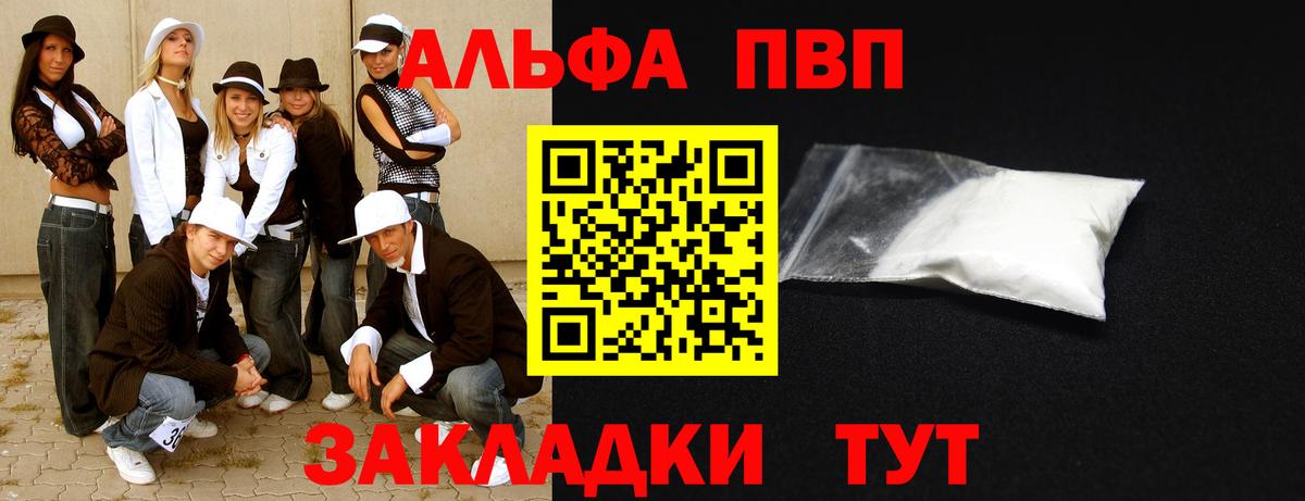 Alfa_PVP  купить  сайты  Донецк  APVP кристаллы  Вход с VPN 