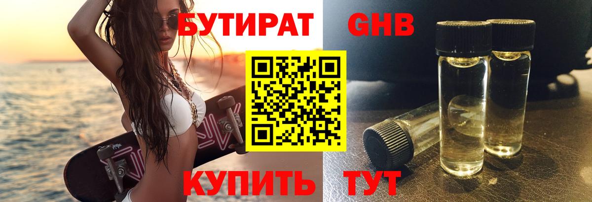 Бутират BDO 33% Донецк