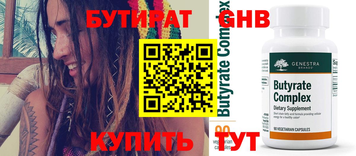 Донецк  БУТИРАТ бутандиол  Вход с VPN 
