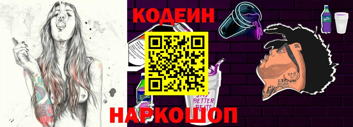 Кодеиновый сироп Lean напиток Lean (лин) Донецк