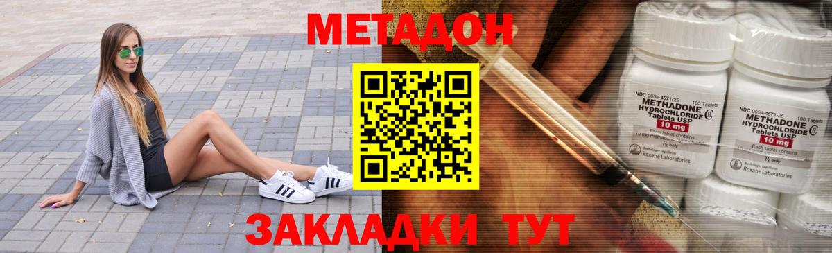 Метадон methadone  Метадон мёд  Вход с VPN  Донецк 