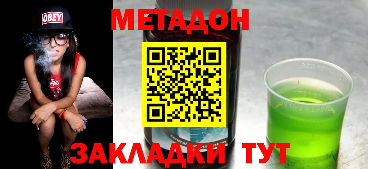 МЕТАДОН белоснежный Донецк